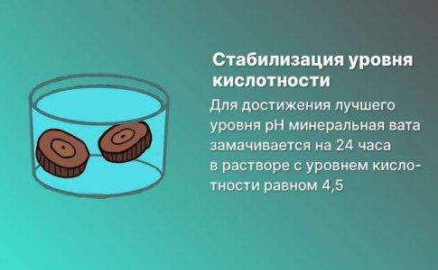 подготовка минеральной ваты для каннабиса