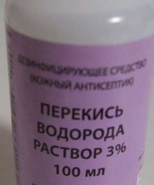 Перекись.jpg